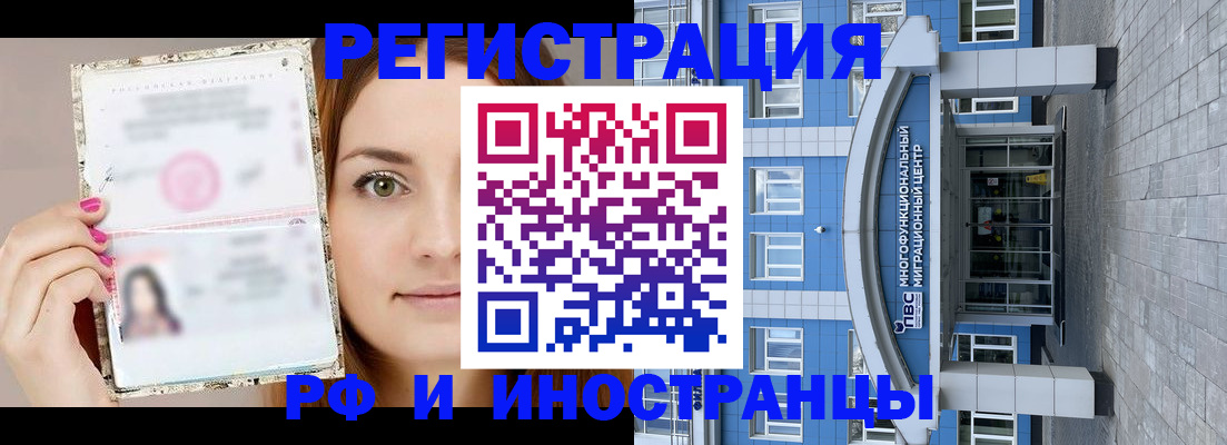 прописка от собственника в Видном