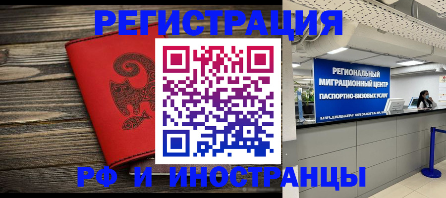 временная регистрация для всех в Видном