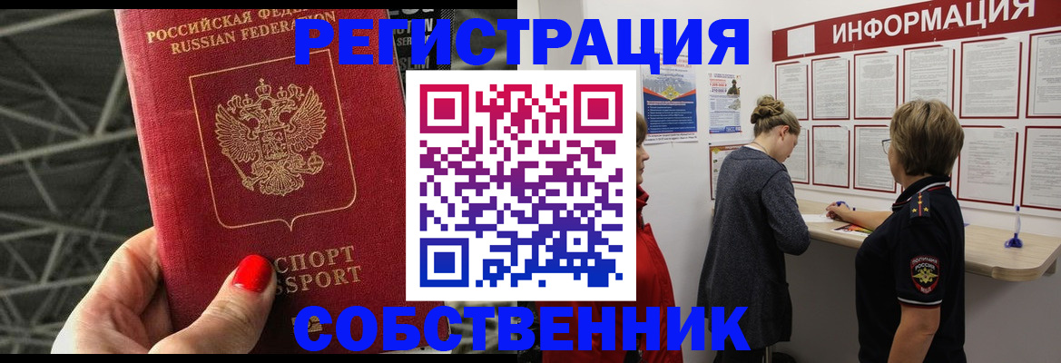 временная регистрация гарантия в Видном